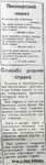 По страницам газеты "Пашский колхозник". 20 августа 1940 г.