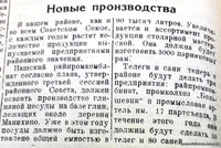 По страницам газеты "Пашский колхозник". 17 мая 1940 год.