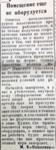 По страницам газеты "Пашский колхозник". 6 ноября 1940 г.