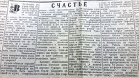По страницам газеты "Пашский колхозник". 7 ноября 1940 г.