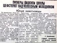 По страницам газеты "Пашский колхозник". 1 декабря 1940 г.