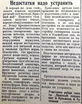 По страницам газеты "Пашский колхозник". 6 ноября 1940 г.