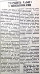 По страницам газеты "Пашский колхозник". 16 июня 1940 год.