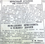 По страницам газеты "Пашский колхозник". 18 июня 1940 год.