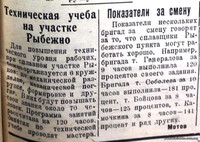 Сплавные работы. По страницам газеты "Пашский колхозник".