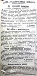 По страницам газеты "Пашский колхозник". 21 ноября 1940 г.