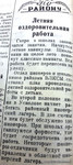 По району. По страницам газеты "Пашский колхозник". 16 мая 1