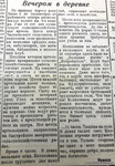 По страницам газеты "Пашский колхозник". 27 сентября 1940 го