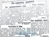 По страницам газеты "Пашский колхозник". 8 сентября 1940 год