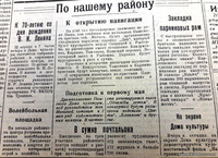 По нашему району. По страницам газеты "Пашский колхозник".