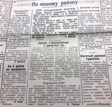 По страницам газеты "Пашский колхозник". 1 ноября 1940 г.