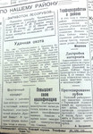 По страницам газеты "Пашский колхозник". 7 декабря 1940 г.
