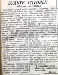 Будь горд, будь рад - стать красноармейцем в ряд.
