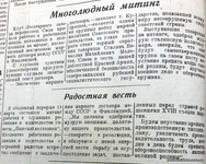 По страницам газеты "Пашский колхозник". 15 марта 1940 год.