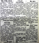 По страницам газеты "Пашский колхозник". 1 декабря 1940 г.