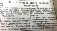 По страницам газеты "Пашский колхозник". 5 апреля 1940 год.