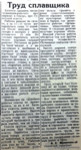 По страницам газеты "Пашский колхозник". 8 мая 1940 год.