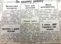 По страницам газеты "Пашский колхозник". 25 мая 1940 год.
