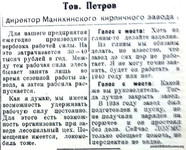 По страницам газеты "Пашский колхозник". 13 декабря 1940 г.