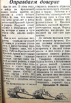 По страницам газеты "Пашский колхозник". 16 июня 1940 год.