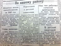 По нашему району. По страницам газеты "Пашский колхозник".