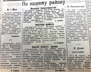 По нашему району. По страницам газеты "Пашский колхозник".