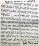 По страницам газеты "Пашский колхозник". 6 ноября 1940 г.