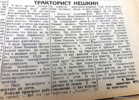 По страницам газеты "Пашский колхозник". 17 мая 1940 год.