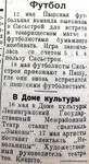По страницам газеты "Пашский колхозник". 16 мая 1940 год.