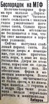 По страницам газеты "Пашский колхозник". 6 ноября 1940 г.