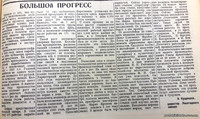 По страницам газеты "Пашский колхозник". 1 ноября 1940 г