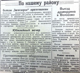 По страницам газеты "Пашский колхозник". 27 июля 1940 год.