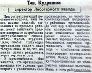 По страницам газеты "Пашский колхозник". 13 декабря 1940 г.