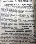 По страницам газеты "Пашский колхозник". 14 февраля 1940 год