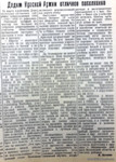 По страницам газеты "Пашский колхозник". 26 марта 1940 год.