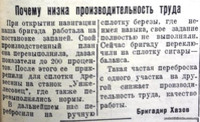 Сплавные работы. По страницам газеты "Пашский колхозник".
