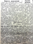 Газета растет. Читатели и селькоры о нашей газете.