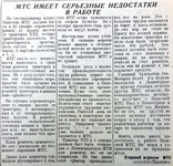 По страницам газеты "Пашский колхозник". 30 января 1940 год.