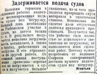 Сплавные работы. По страницам газеты "Пашский колхозник".