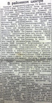 По страницам газеты "Пашский колхозник". 11 ноября 1940 г.