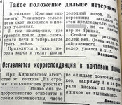По страницам газеты "Пашский колхозник". 28 февраля 1940 год