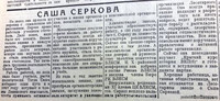 По страницам газеты "Пашский колхозник". 12 ноября 1940 г.