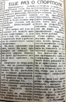 По страницам газеты "Пашский колхозник". 13 апреля 1940 год.