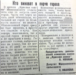 По страницам газеты "Пашский колхозник". 8 сентября 1940 год
