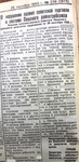 По страницам газеты "Пашский колхозник". 29 сентября 1940 го