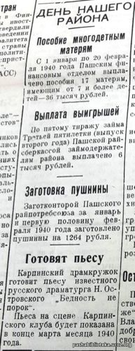 День нашего района. По страницам газеты "Пашский колхозник".