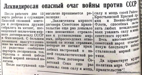По страницам газеты "Пашский колхозник". 15 марта 1940 год.