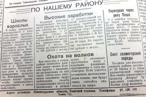 По страницам газеты "Пашский колхозник". 4 декабря 1940 г.