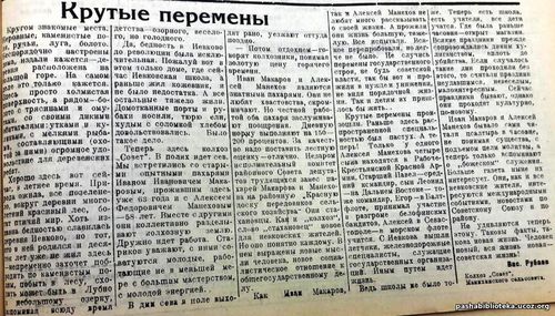 По страницам газеты "Пашский колхозник". 23 мая 1940 год.