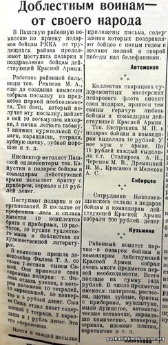 Трудящиеся района шлют новогодние подарки бойцам Красной Армии.